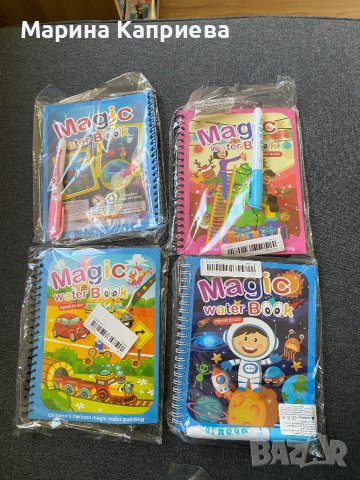 Магически водни книжки