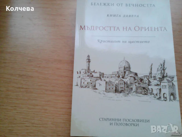 продавам стари книги, снимка 6 - Специализирана литература - 40536083