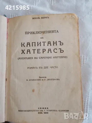Лот книги худ.литература, снимка 4 - Художествена литература - 55898521