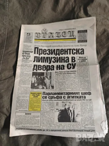 Продавам вестник Врабец, Подкрепа и ВЛАСТ Република България