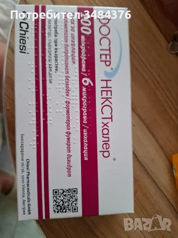 Фостер некстхалер