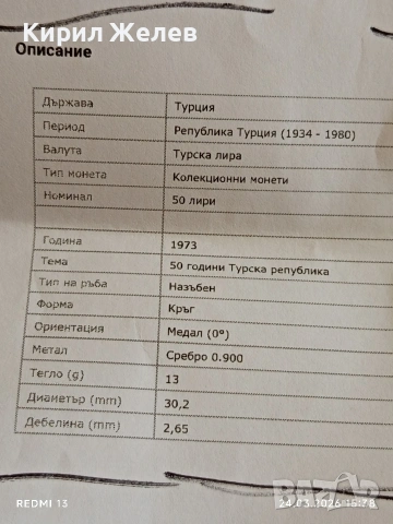 Сребърна монета 50 лири 1973г. Турция тема 50г. Турска република 54404, снимка 12 - Нумизматика и бонистика - 53961653