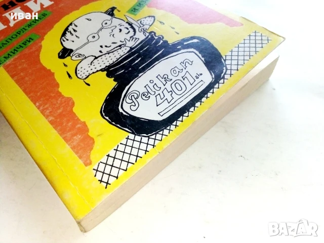 Речник на немските идиоми - В.Вапорджиев,Е.Мичри - 1993г., снимка 5 - Чуждоезиково обучение, речници - 51202157