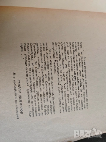 България на мирната конференция Париж 1946 Славчо Васев, Крум Христов , снимка 3 - Специализирана литература - 53171283