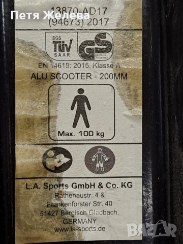 Сгъваема алуминиева тротинетка(скутер) с гуми 200мм , снимка 12 - Скутери и тротинетки - 51747281