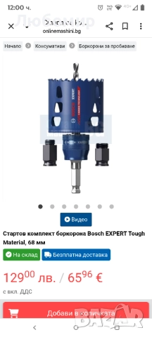 Стартов комплект боркорона Bosch EXPERT Tough Material, 68 мм, снимка 2 - Други инструменти - 51550016