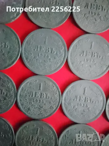 1 лев 1925 година, снимка 6 - Нумизматика и бонистика - 48425275