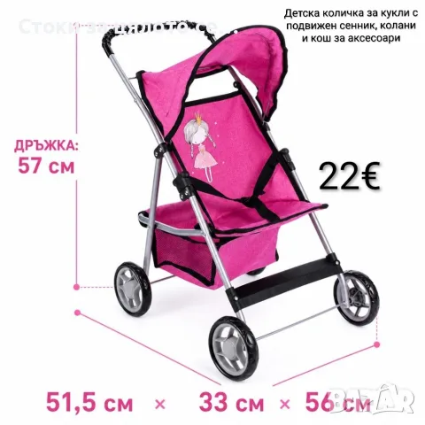 Детска количка за кукли с подвижен сенник, колани и кош за аксесоари