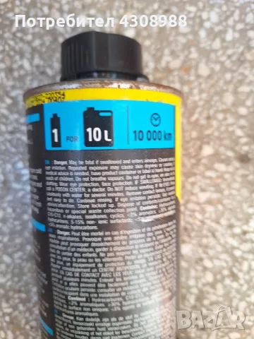 добавка на Bardahl за почистване на охладителна система, снимка 3 - Аксесоари и консумативи - 48085026