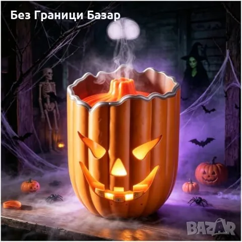 Нов Арома дифузер тиква 300 мл с овлажнител, 7 LED цвята и дистанционно Halloween дизайн