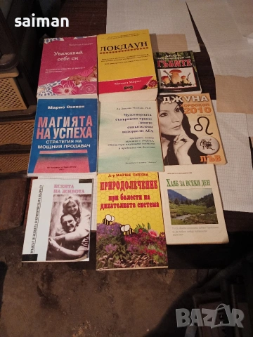 лечебни готварски и овощарски книги-евро5, снимка 13 - Други - 53943600