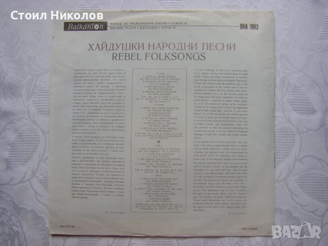 ВНА 1993 - Хайдушки народни песни, снимка 4 - Грамофонни плочи - 31668515