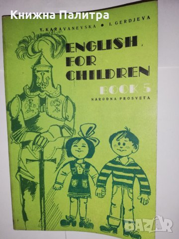 English for Children. Book 5