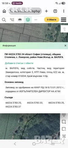 Парцел село Локорско, снимка 3 - Парцели - 56330172