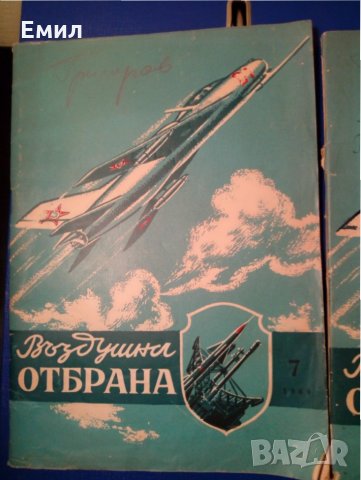 Въздушна отбрана -1960 списание, снимка 2 - Списания и комикси - 34283295