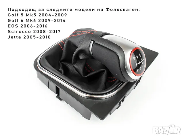 Топка с червен акцент и маншон за Volkswagen с 6 предавки