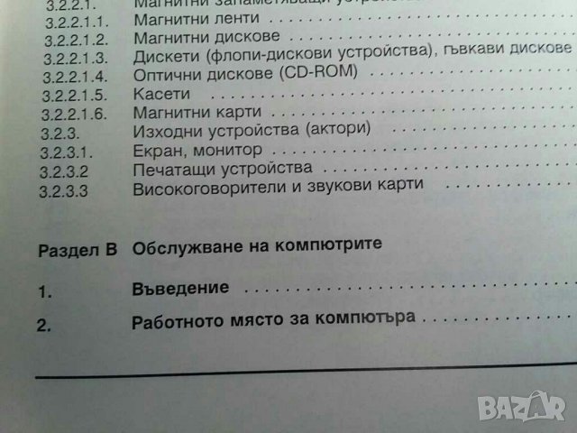 Учебник Икономическа информатика , снимка 5 - Учебници, учебни тетрадки - 29917680