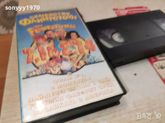 СЕМЕЙСТВО ФЛИНTСТОУН-VHS TAPE 0709260931L1, снимка 6 - Други жанрове - 55974388