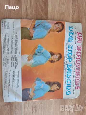 Да танцуваме с Трио "Обектив" , снимка 2 - Грамофонни плочи - 49440647
