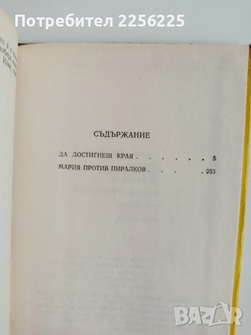 Романи за генерални директори, снимка 2 - Художествена литература - 52913353