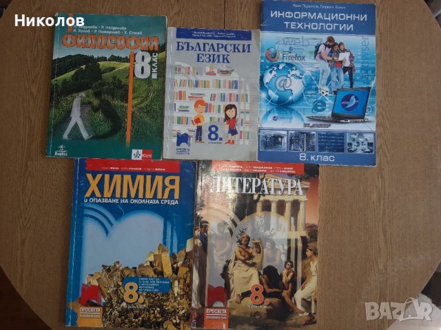 Учебници и учебни помагала за 9,8,7,6 клас, снимка 2 - Учебници, учебни тетрадки - 37961917