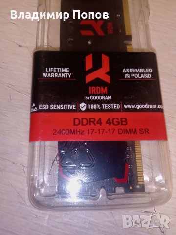 Продавам RAM памет DDR4 за настолен компютър