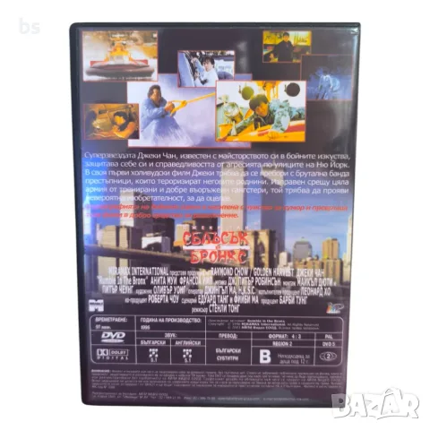 Сблъсък в Бронкс DVD -R (DVD)с бг аудио , снимка 2 - DVD филми - 55223832