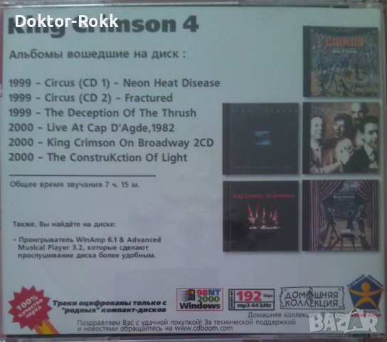 King Crimson MP3 - Руски Матрични 4 диска, снимка 12 - CD дискове - 38445431