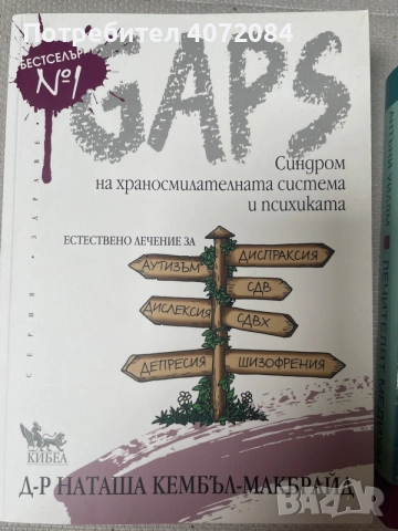 книги - Лечителят медиум, GAPS
