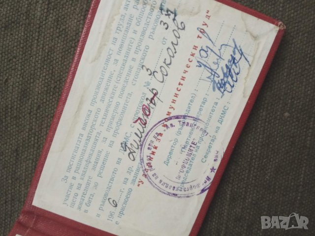 Продавам удостоверение Ударник АвтоТранспорт София 1966, снимка 3 - Други ценни предмети - 31092311