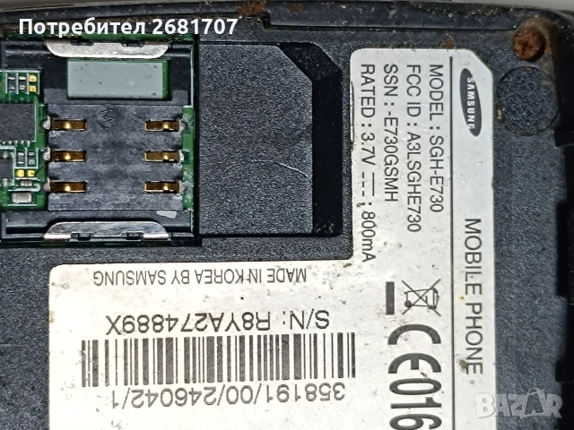 телефон Самсунг SGH-E730, снимка 4 - Samsung - 52809917