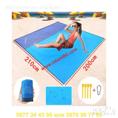 Голяма постелка/кърпа за плаж без пясък – 210 x 200 см - КОД 4297