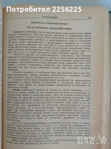 Терапия на вътрешните болести , снимка 3 - Специализирана литература - 47494263