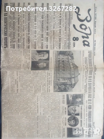 Вестник,България,Старинен,Царство България, снимка 5 - Антикварни и старинни предмети - 51132509