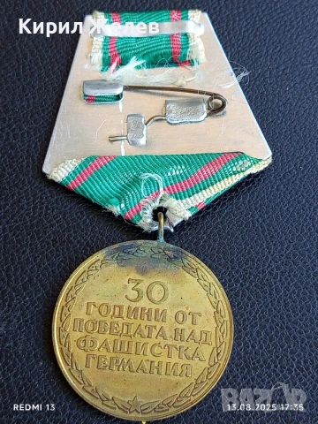 Медал от соца 30г. От ПОБЕДАТА НАД ФАШИСТКА ГЕРМАНИЯ за КОЛЕКЦИОНЕРИ 11961, снимка 5 - Антикварни и старинни предмети - 51356144