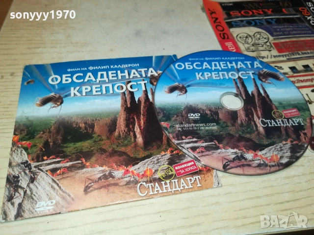 ОБСАДЕНАТА КРЕПОСТ-ДВД 2011251815, снимка 3 - DVD филми - 52483194