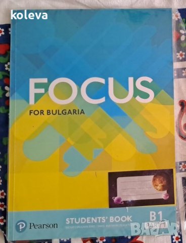 Английски език Focus 