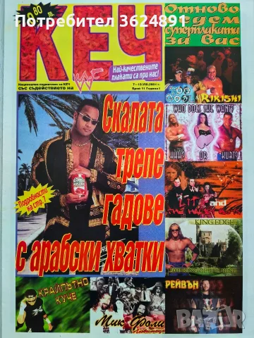 Вестник КЕЧ от едно време, снимка 8 - Списания и комикси - 56438385