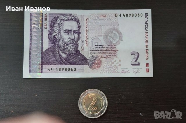 2 лева Председателство на ЕС и 2 лв. 2005