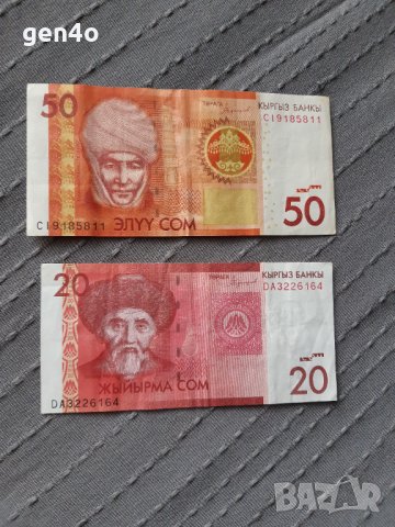 Киргизстан 20 и 50 сом лот