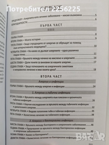 Живот без алергии, снимка 8 - Специализирана литература - 55776052