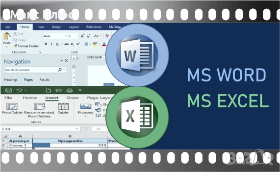 MS Word и MS EXCEL - beginner. Сертификат., снимка 3 - IT/Компютърни - 52953753