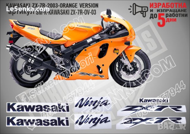 KAWASAKI ZX-7R ORANGE VERSION 2003 SM-K-KAWASAKI ZX-7R-OV-03