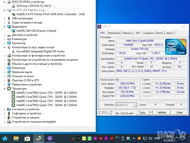 PC: Офис 4 Q9300, 500GB 7200rpm, Intel GPU 128mb., снимка 3 - Работни компютри - 55967253