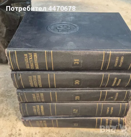 Учебници и енциклопедии, снимка 2 - Енциклопедии, справочници - 56538854