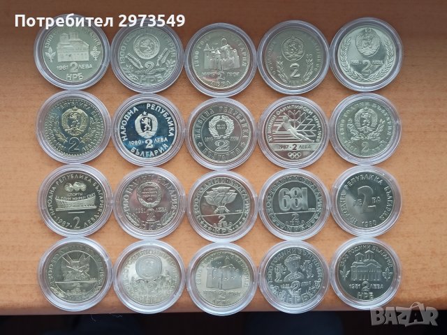 2 лева - 20 различни юбилейни монети, снимка 4 - Нумизматика и бонистика - 39421426