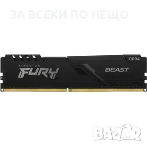 Fury Beast 8GB 3200Mhz Нова, снимка 2 - RAM памет - 55978208