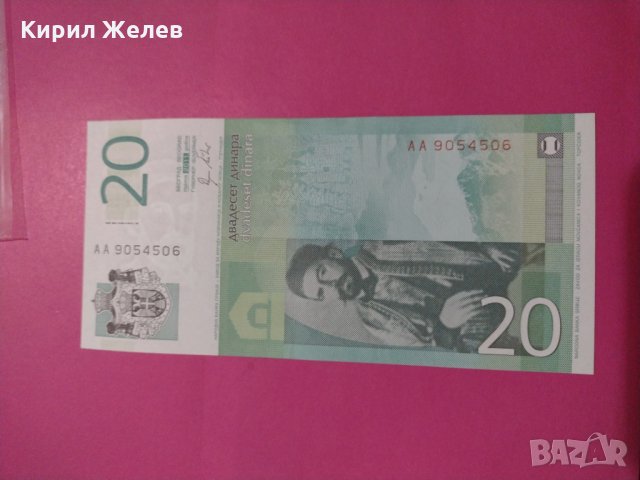 Банкнота Сърбия-15769, снимка 2 - Нумизматика и бонистика - 30545073