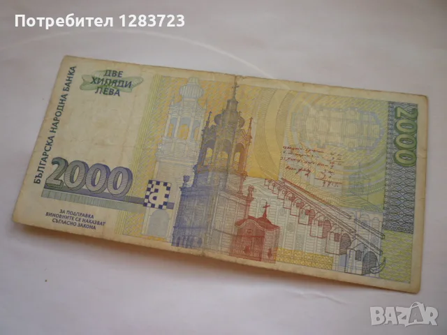 банкнота 2000 лева 1994 год., снимка 4 - Нумизматика и бонистика - 56268183