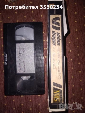 Видеокасети (филми), снимка 9 - Други жанрове - 49601215